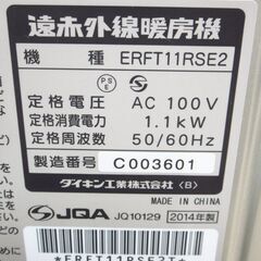 ダイキン 遠赤外線暖房機 セラムヒート ERFTIIRSE2 2014年製 G-2427の画像