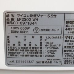 ニトリ 5.5合 マイコン炊飯ジャー EP2S02 G-2432の画像