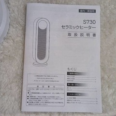 セラミックヒーター　S730   リモコンなしの画像