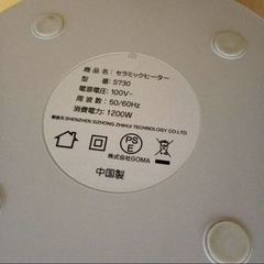 セラミックヒーター　S730   リモコンなしの画像