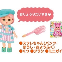 【新品未開封】PILOT ポケットメルちゃん スフレちゃん ドールの画像