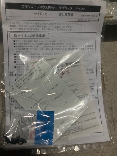プリウス50モデリスタサイドスカート新品未開封