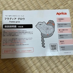 Aprica フラディア グロウ　ベビー&チャイルドシートの画像