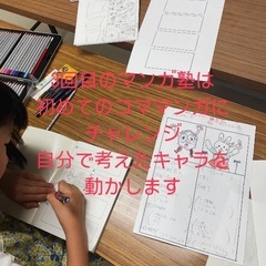 「いっしょうマンガ塾」生徒募集の画像