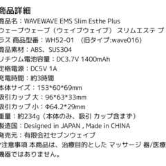 ウェイブウェイブ wavewave EMS 赤LED LIPO 家庭用美容機器の画像