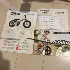 d-bike master 12　変身バイク　ストライダー　ペダルワンタッチ取り外し可能の画像