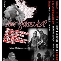 ヨコスカ愛してるかい❓Vol.58❣️