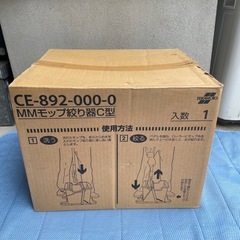 f●■【未使用品】テラモト MMモップ絞り器C型 【CE-892-000-0】グレーの画像