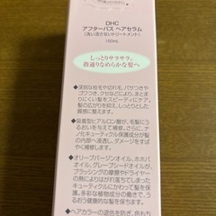 DHC　アフターバス　ヘアセラム　洗い流さないトリートメントの画像