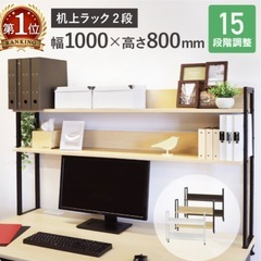 机上ラック 2段 モニター台 机上台 ハイタイプ 机上棚 デスクラック 幅100cm ラック 棚 デスク クランプ固定 可動棚
の画像