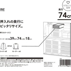 【新品未使用】衣装ケース　引き出し　奥行き74cmの画像