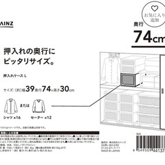 【新品未使用】衣装ケース　引き出し　奥行き74cmの画像