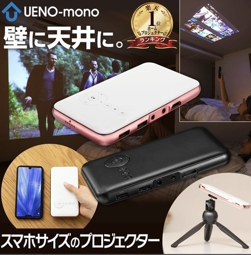 KABĒNI（カベーニ）スマホ型プロジェクター