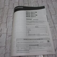 ケンウッド MDV-311W カーナビ 未使用品 【ハンズクラフト宜野湾店】の画像