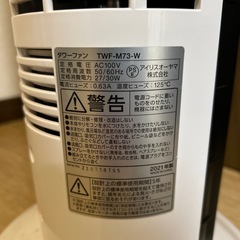 中古・美品・動作品　アイリスオーヤマ扇風機 TWF-M73-Wの画像
