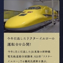 リニア鉄道博物館　名古屋　電子チケット3枚　限定イベント　の画像