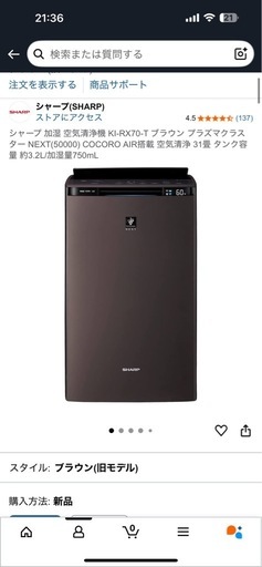 シャープ　加湿　空気清浄機　2024年10月末もでるモデル