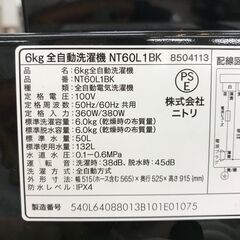 ★ジャングルジャングル石川金沢店★ 洗濯機 ニトリ NT60L1BK 6.0Kg 2023年製 動作確認／クリーニング済みの画像
