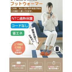 【問い合わせ中】新品未使用　フットウォーマーの画像