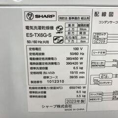 ★ジャングルジャングル石川金沢店★ 衣類乾燥機能付き洗濯機 シャープ  ES-TX6G-S 6.5Kg 2023年製 動作確認／クリーニング済みの画像