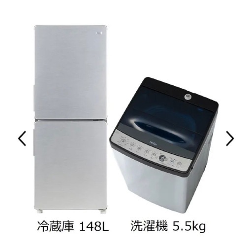 一人暮らし用　洗濯機　冷蔵庫