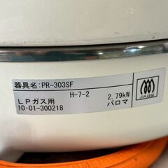 【Paloma】 パロマ ガス炊飯器 PR-303SF LPガス用 動作確認済み 厨房 厨房機器 店舗 店舗用品 キッチン 飲食 業務用 A0758YGの画像