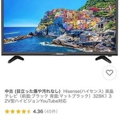ハイセンス　液晶テレビ　32インチTV　状態綺麗　本日引き取り可能な方優先　の画像