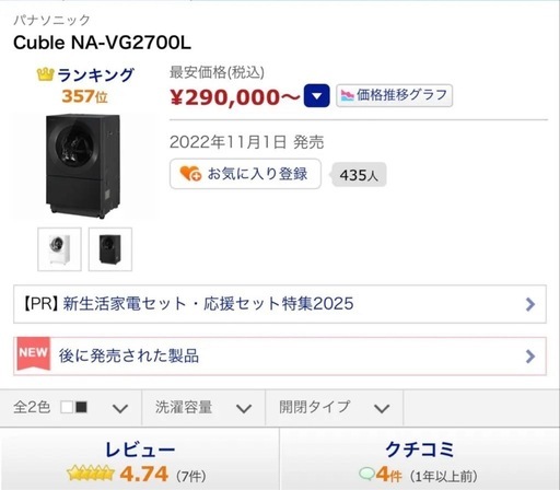 定価30万【最安値】2023年製Panasonicドラム式洗濯乾燥機　洗剤自動NA-VG2700 配達無料　ブラックCUBLE①