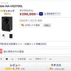 定価30万【最安値】2023年製Panasonicドラム式洗濯乾燥機　洗剤自動NA-VG2700 配達無料　ブラックCUBLE①の画像
