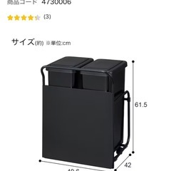 ニトリ　ゴミ箱　ダストワゴン　未使用の画像