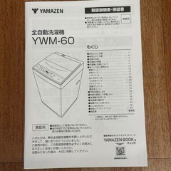 ★美品★山善 YWN-60 6.0kg 2024年　洗濯機　の画像