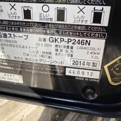 石油ストーブ　1 グリーンウッド　GKP-P246N 2014年の画像