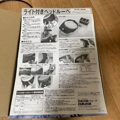 ライト付きヘッドルーペ　ジャンクの画像
