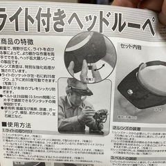 ライト付きヘッドルーペ　ジャンクの画像