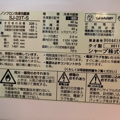 SHARP冷蔵庫228ℓの画像