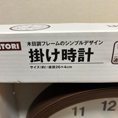 ニトリ　時計新品の画像