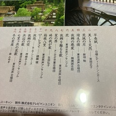 美しき日本の歌　DVD ユーキャンの画像