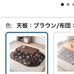 こたつ コタツ 机 こたつ布団付きの画像