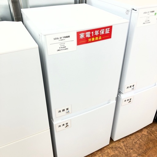 【安心の1年保証】121L 2ドア冷蔵庫 Haier 2023ねんせい2023年製