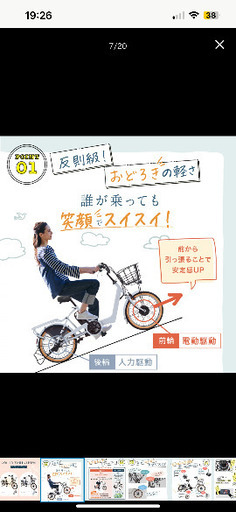 使用回数20回未満！子乗せ電動アシスト自転車(リアシート付き)20インチ