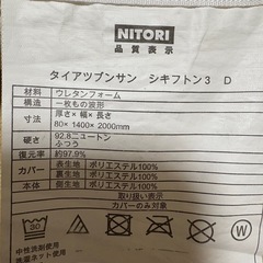 ニトリマットレス　タイアツブンサン　敷布団３　三つ折り　ダブルサイズ　厚さ8ＣＭ　140ＣＭ*200ＣＭ　92.8ニュートンの画像