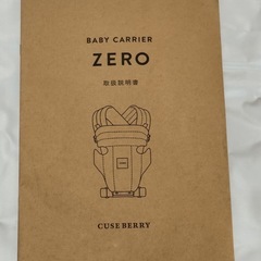 キューズベリーの抱っこ紐セットの画像