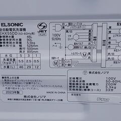 ノジマ ELSONIC 洗濯機 高年式5.5Kg 2023年製 EHX55DDの画像