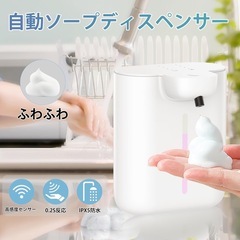 ソープディスペンサー 自動 の画像