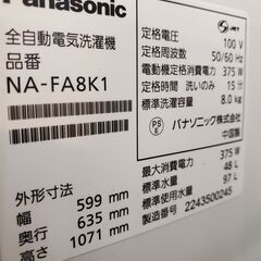 Panasonic パナソニック 8kg/2022年製/全自動洗濯機/NA-FA8K1☆買取帝国 朝霞店の画像