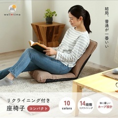 座椅子 リクライニング へたりにくい ウレタン 座椅子ミニ 座椅子かわいい 床椅子 コンパクト座椅子 背もたれ付 一人用 座いす ざいす リクライニング座椅子 在宅ワーク フロアチェア ソファー座椅子 子供用座椅子《Ｓフィット座椅子》 こたつに◎の画像