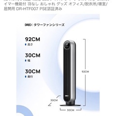 Dreo 扇風機タワーファン静音 左右90°自動首振りパワフル送 風7.6m/s 風量4段階LEDディスプレイリモコン付き 8時間タイマー機能付 羽なし おしゃれグッズオフィス／脱衣所／寝室/居間用 DR-HTF007 PSE認証済みの画像