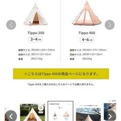 スモア【 Tippo400 】 ティポ400 ティピーテント ポリコットン生地の画像