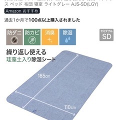 山善(YAMAZEN) 除湿シート セミダブル 珪藻土入り 洗える 防ダニ 防カビ 消臭 吸湿センサー付き 敷きパッド 寝具用 除湿マット 湿気取り 繰り返し使える 梅雨 マットレス ベッド 布団 寝室 ライトグレー AJS-SD(LGY)の画像