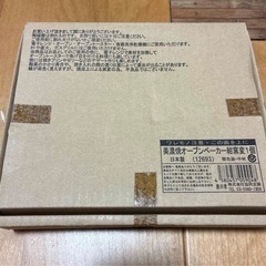 新品未使用　美濃焼　オーブンベーカー紺窯変の画像